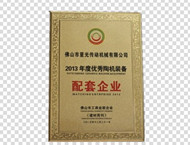 2013年度优秀陶机装备配套企业